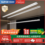 苏泊尔（SUPOR）隐形晾衣架电动隐藏嵌入式阳台智能升降语音控制晾衣架 双杆1.8米