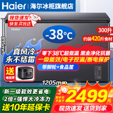 海尔（Haier）冰柜零下-40度超低温冰柜商用大容量冰柜海鲜速冻柜细胞级冷冻柜家用大容量冰柜一级能效减霜80% 300升升级风冷无霜+新一级能效+黑金净化 300L