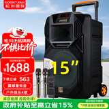 松川国际 SS1 户外移动大功率演出活动K歌唱歌拉杆广场舞音响无线蓝牙便携式会议培训拓展演讲露营音箱 15吋升级版（U段无线话筒一对 ）