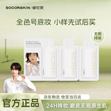 修可芙（SOCORSKIN）气垫bb霜气垫试用装3连包小样包装随机发