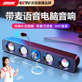 赛达SADA音箱带麦克风语音电脑音箱家用桌面台式机超重低音炮笔记本网课小型音箱喇叭有线游戏音响V16