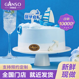 元祖（GANSO）生日蛋糕同城配送 当日送达新鲜儿童鲜奶蛋糕动物奶油表白星座 圆梦启航（儿童祝福） 8号（3-5人食用）