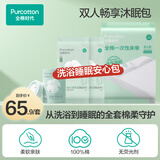 全棉时代【沐浴睡眠套餐】 100%棉出行清洁一次性毛浴巾床单枕套独立包装