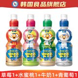 啵乐乐pororo儿童饮料波波乐啵啵宝露露牛奶草莓水果韩国原装进口 草莓1+水蜜桃1+青葡萄1+牛奶1