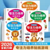 专注力培养贴纸游戏书（全20册）0-6岁宝宝卡通贴贴纸 粘贴益智玩具 幼儿益智早教玩具粘贴画书 左右脑开发启蒙认知书籍