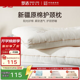 梦洁家纺 纯棉面料 新疆棉阳光原棉舒柔枕成人枕头枕芯 48*70cm高约8-10cm