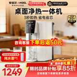 安吉尔台式净饮机T1家用净水器反渗透净热一体机免安装直饮机母婴级家电JY3693-ROT8H