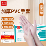 安美尚一次性PVC手套加厚耐磨食品级材质防护厨房清洁卫生家务洗碗餐饮实验室工作防水防油100只/盒透明中码