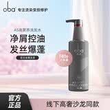 欧芭（oba）洗发水A5二代控油去屑清爽头皮去油洗发露欧巴洗头膏740g男女蓬松