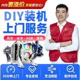 同城京东装机上门服务电脑DIY电脑系统安装ITX机箱组装走背线RGB灯效一体式水冷风冷神光同步 ITX/海景房装机 含系统安装