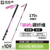 探路者（TOREAD）喀纳登山杖手杖碳素碳纤维可伸缩超轻户外徒步便携爬山棍  树莓粉