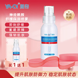 雅奇（YAQI） 神经酰胺舒缓保湿喷雾 补水换季舒缓丅燥紧绷爽肤水 90ml