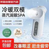 雾化润眼仪干眼症热敷雾化器纳米喷雾补水仪眼部雾化仪家用冷热双敷缓解眼干眼疲劳送女友实用礼物 冷热双敷润眼仪-【三档热敷调节+眼部脸部双补水】