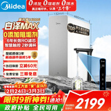 美的（Midea）净水器【白泽Max 1600G】0阻垢剂 6年长效RO反渗透 家用厨下式净饮机过滤器 顶配通量 智慧触控屏