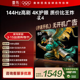 TCL雷鸟电视 55英寸雀4 144Hz高刷 2+32GB 自定义遥控器 家电国家补贴电视55F270C-JN