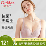 欧迪芬内衣女无钢圈文胸抗菌亲肤侧收副乳小胸聚拢胸罩女友礼物
