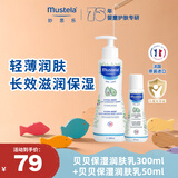 妙思乐儿童保湿润肤乳秋冬面霜300ml+50ml婴儿宝宝身体乳滋润面霜
