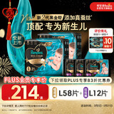 帮宝适【PLUS会员特惠】黑金帮纸尿裤L码58片+拉拉裤L码12片