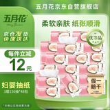 五月花（May Flower）抽纸 3层150抽*48包M码 细腻柔软亲肤面巾纸 整箱销售
