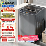 统帅（Leader）海尔智家出品波轮洗衣机全自动京东自营 10公斤家用 抗菌除螨 以旧换新国家补贴@B100M958