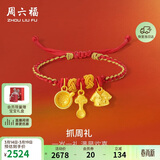 周六福衣食无忧宝宝黄金转运珠手绳生日礼物定价A1713550 约1.48g 