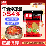 名揚名扬火锅底料牛油特辣500g  手工全型麻辣烫香锅串串冒菜调味料