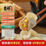 吉祥水饺玉米猪肉水饺240g/袋12只云吞饺子馄饨儿童早餐速冻半成品