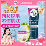 薇婷（VEET）脱毛膏身体专研100ml男女士学生强效脱毛通用四肢除毛非私处面部