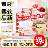 洁柔抽纸 粉face3层100抽*24包 锦绣喜庆抽纸 可湿水面巾纸 整箱纸巾