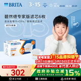 碧然德（BRITA）家用净水壶 滤水壶滤芯 MAXTRA+LE 去水垢专家滤芯 6枚装