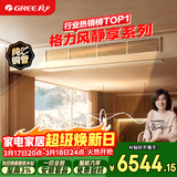 格力中央空调 风静享3匹风管机 一级能效 纯铜管FJR7.2Pd/Cb4Nh-N1 一价全包 精工安装 国家补贴