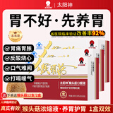 太阳神3盒】猴头菇护胃口服液辅助保护胃粘膜损伤舒缓适用胃痛胃胀反酸