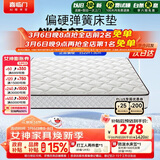 喜临门城市爱情 极光白2S 椰棕床垫 邦尼尔弹簧床垫 1.8x2米 偏硬