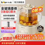 小熊（Bear）全玻璃养生壶0金属0胶0拼接恒温水壶电热水壶煮茶壶煮茶器烧水壶 新年礼物 自用送礼佳品 YSH-P10R8【基础款全玻璃恒温壶】 1L 配滤网