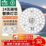 雷士（NVC）led灯盘吸顶灯替换灯芯灯板磁吸灯泡灯条贴片替换灯盘光源灯管 Ra90-24W三色/15-20㎡(含接线柱)