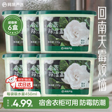 网易严选除湿盒防潮干燥剂除湿剂梅雨季除湿神器留香栀子6盒