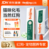 红狗 化毛膏58g 猫咪化毛膏猫咪营养膏化毛球片猫草片排毛化毛