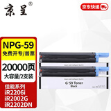 京呈NPG-59碳粉适用佳能IR2002G粉盒2204L墨盒2202DN 2204N 2206N硒鼓2002L/G 2204L 2206i 2206AD复印机碳粉盒 NPG-59粉盒黑色大容量 2支（