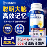 同仁堂朕皇dha学生补充脑青少年6-18岁增记忆力藻油核桃油鱼肝油100粒