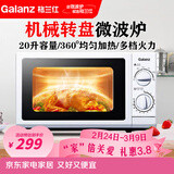 格兰仕微波炉 家用 20升转盘加热 五档火力 易洁内胆 解冻 机械旋钮操控G5W0