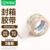 毕亚兹搬家纸箱专用60mm*65y 59米打包封口胶带3卷装 