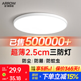 箭（ARROW）ARROW箭牌超薄led吸顶灯三防灯现代圆形超亮阳台走廊房间卧室灯具 【官方直营-护眼】人体感应灯-22.5cm白光