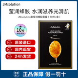JMsolution肌司研补水面膜保湿水光面膜珍珠燕窝贴片精华面膜 莹润蜂胶面膜10片/盒