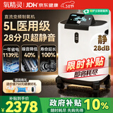 氧精灵5L升医用级静音直流变频制氧机带雾化家用老人吸氧气机Y56W