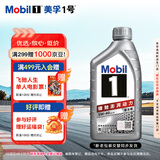 美孚（Mobil）极光银美孚先进全合成汽机油5W-40 SP级1L配方新升级新老包装发货