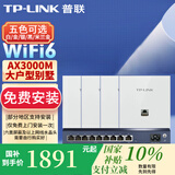 普联（TP-LINK）AX3000M全屋WiFi6套装千兆双频无线AP面板ac+ap套装POE路由器全屋面板 套餐七（9口千兆AC路由器*1+白色面板AP*4）
