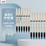 uni三菱 uni-ball UB-177蓝色中性笔高颜值0.7mm蓝笔签字笔商务直液式学生考试水笔水性笔套装 12支