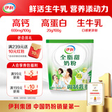 伊利全脂甜奶粉 成人奶粉 营养早餐 高钙高蛋白 独立包装16条 400g