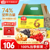 沃隆 每日坚果坚果炒货休闲零食腰果核桃仁碧根果孕妇营养干果礼盒 【家庭分享装】750g两种搭配