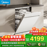 美的（Midea）【RX600S Max白色】150升以上独嵌两用洗碗机变频净洗四星消毒105℃热风烘干168H抑菌存储新款